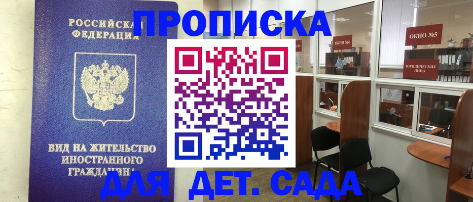 прописка в Ростове