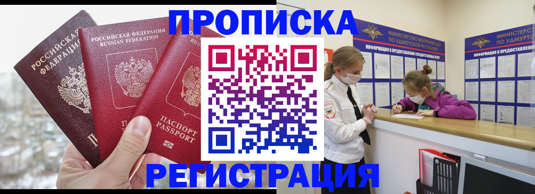 прописка в Ростове