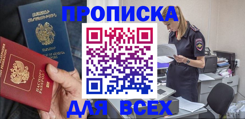 прописка штамп в Ростове