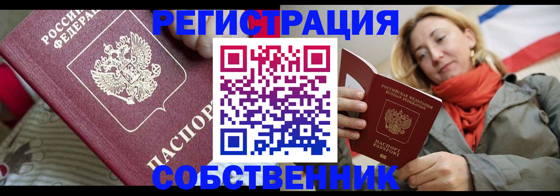 временная регистрация купить в Ростове
